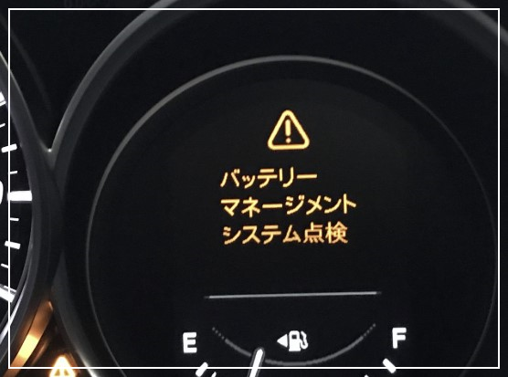 マツダバッテリーのマネージメントシステム異常の原因と仕組み